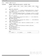 MICROCHIP PS700电池监控指南