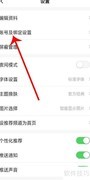 一点资讯换绑手机号教程