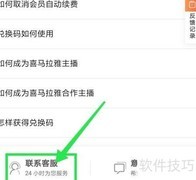 喜马拉雅客服咨询指南