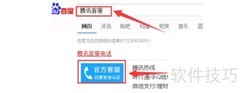 腾讯QQ在线客服转人工方法