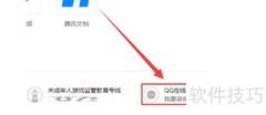 腾讯QQ在线客服转人工方法