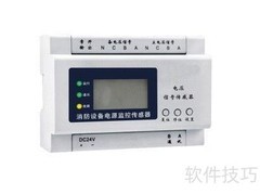 消防电源监控设备清单