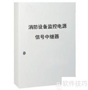 消防电源监控设备清单
