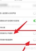 家用监控手势设置指南