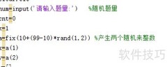 MATLAB简易出题系统