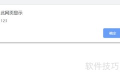 手机端检测alert弹窗方法