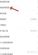 猪八戒App权限管理指南