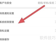 猪八戒查看系统权限方法