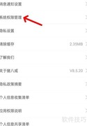 猪八戒App权限管理指南