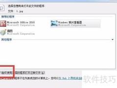 Win7修改默认图片查看器
