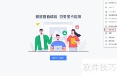 WPS图片查看器换肤教程