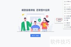WPS图片查看器换肤教程