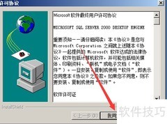SQL2000安装步骤详解