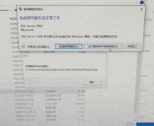 Win10安装SQL2000指南