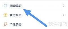酷匠阅读如何设置偏好