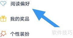 酷匠阅读偏好设置指南