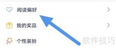 酷匠阅读偏好设置指南
