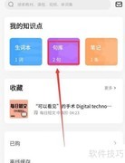 轻听英语句库查看编辑指南