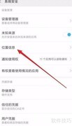 小米手机GPRS定位设置方法