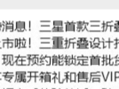 三星首款三折屏手机Galaxy Z TriFold将亮相