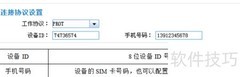 GPRS DTU模式设置指南