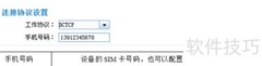 GPRS DTU模式设置指南