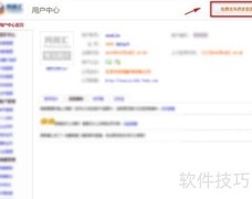 网商汇免费发布信息攻略