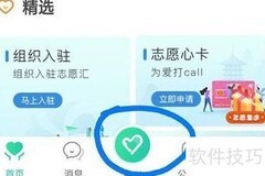 志愿汇签到操作指南