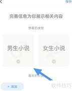 酷匠阅读如何设置偏好