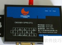GPRS DTU使用入门