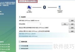 蓝牙手机GPRS上网