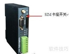 GPRS DTU使用指南