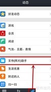 手机QQ传照片到电脑方法