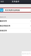 手机QQ传照片到电脑方法