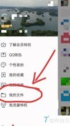 QQ电脑传照片文件方法