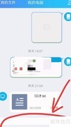 QQ电脑传照片文件方法