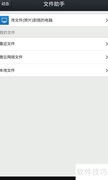 手机QQ传照片到电脑方法