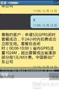 GPRS闲时套餐办理指南