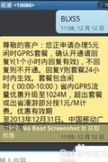 GPRS闲时套餐办理指南