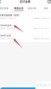 如何取消GPRS流量服务