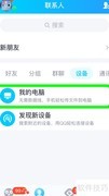 手机传照片到电脑的QQ方法