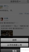 手机上传照片到QQ空间相册