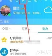QQ空间上传照片教程