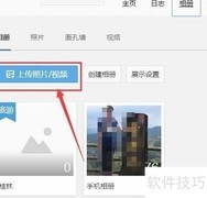 QQ空间上传照片教程