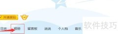 QQ空间照片上传教程