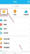 手机上传QQ空间照片教程