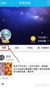 手机上传QQ空间照片教程