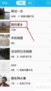 手机上传QQ空间照片教程
