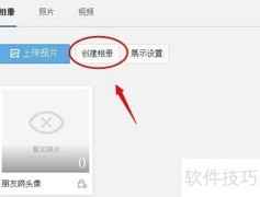 QQ空间照片上传方法