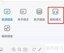 小艺输入法拇指键盘设置